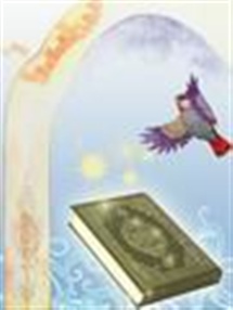 راز جاودانگى قرآن کریم