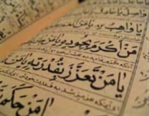 تازه به دوران رسیده ها در قرآن