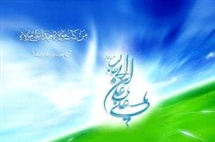 عید غدیرخم -- عیدالله الأکبر، روز اکمال دین و اتمام نعمت